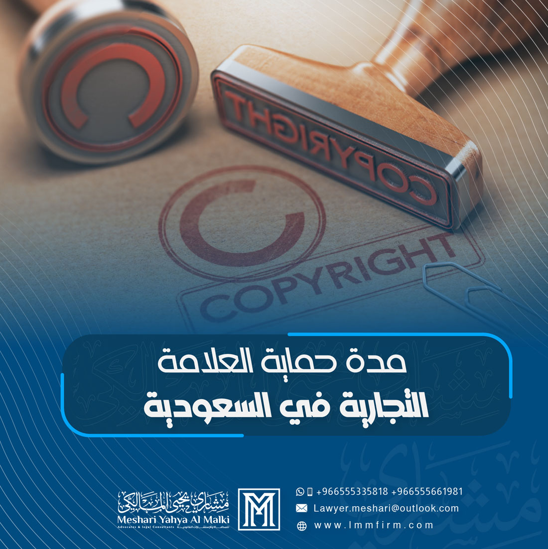 مدة حماية العلامة التجارية في السعودية وفق النظام الجديد